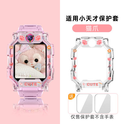 卡通印花保护壳适用小天才电话手表Z9/Z8透明壳Z7s/Z1/Z6a/D2防摔