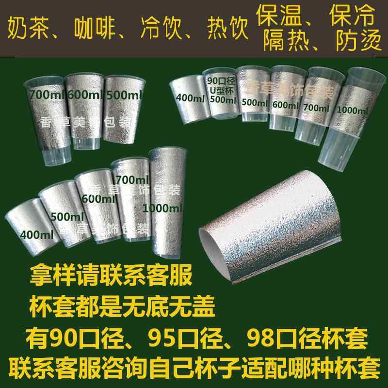 90/95/98口径咖啡奶茶店外卖保温袋热饮隔热防烫保温冷饮保冷杯套,餐饮具,保温袋,淘宝优惠券,粉丝福利购,淘宝优惠卷