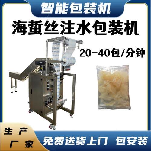 全自动海蜇头观赏鱼注水包装机促销面条凉皮预制菜包装机