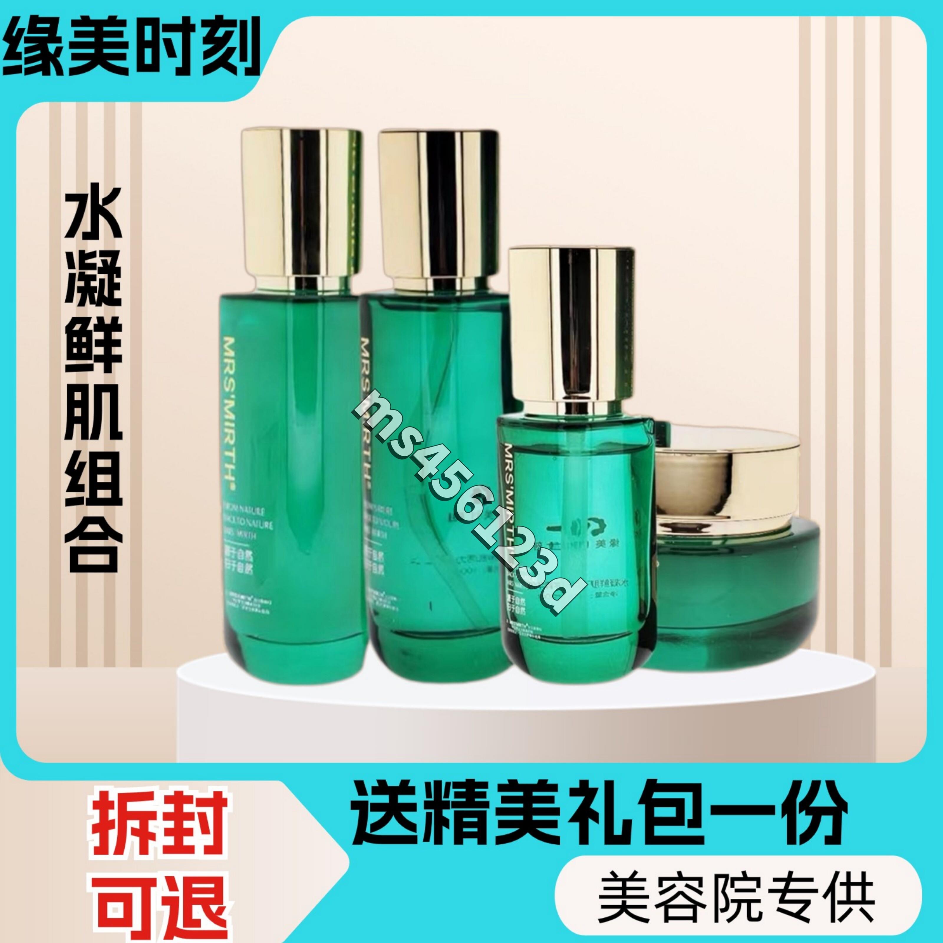 缘美时刻护肤品店水凝鲜肌活力水精粹乳精粹霜美容院
