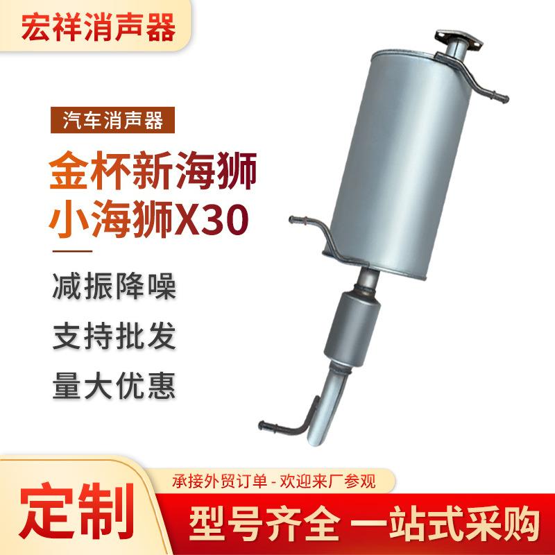 不锈钢镀锌汽车消声器适用于轻型客车金杯小海狮X30排气管后节