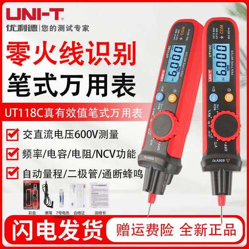 UNI-T优利德笔式数字表UT118C高精度电工专用小型测电压线路