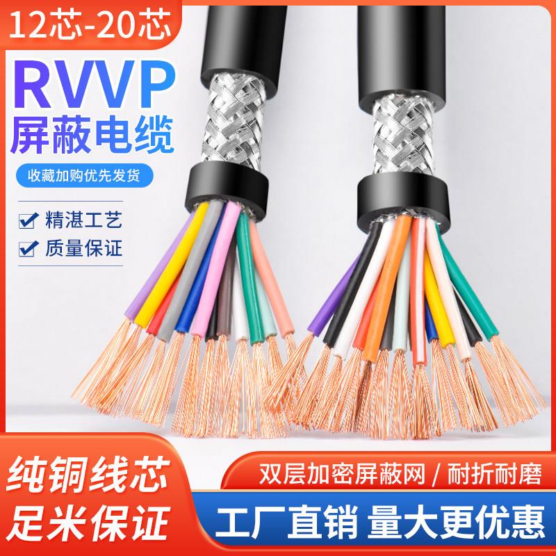 RVVP讯号遮蔽线 线6 7 8 10多芯0.15 0.2 0.3 0.5 0.75软电缆控制