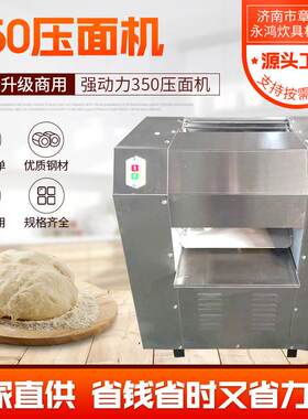 厂家现货350压面机全自动多功能商用不锈钢350商用优选耐用