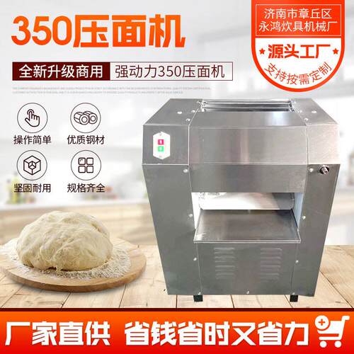 厂家现货350压面机全自动多功能商用不锈钢350商用优选耐用