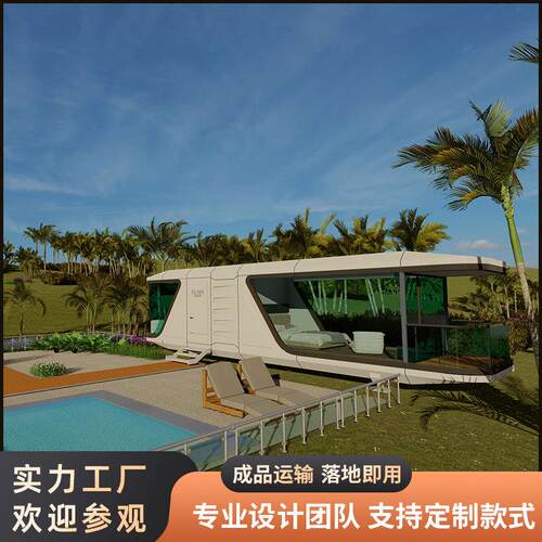 夏季避暑山庄可移动建筑全屋智能民宿太空舱轻钢抗震活动酒店房