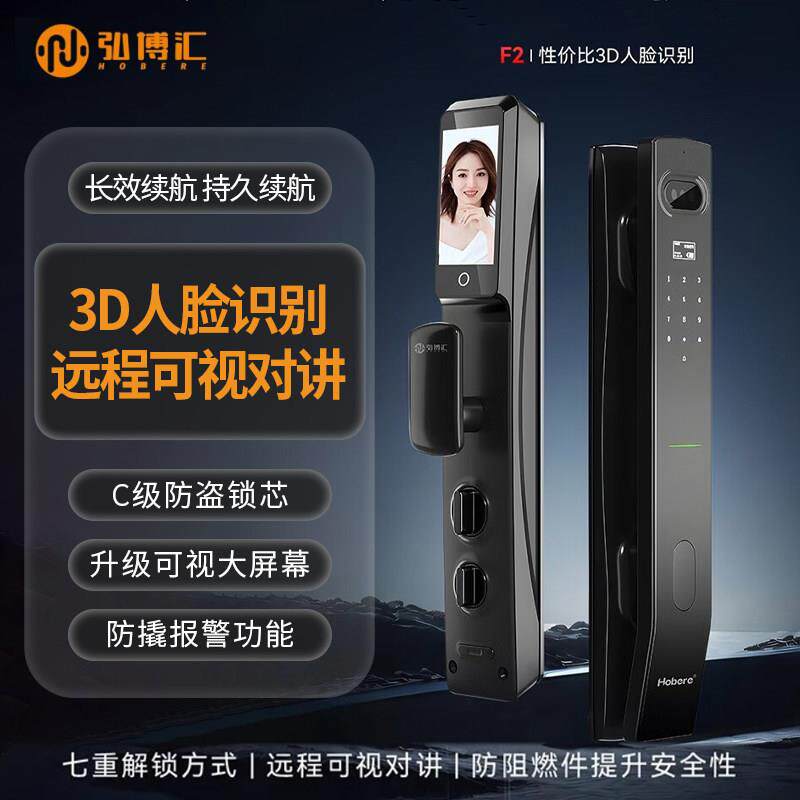 弘博汇全自动密码锁人脸识别智能锁家用防盗门指纹锁入户门电子锁