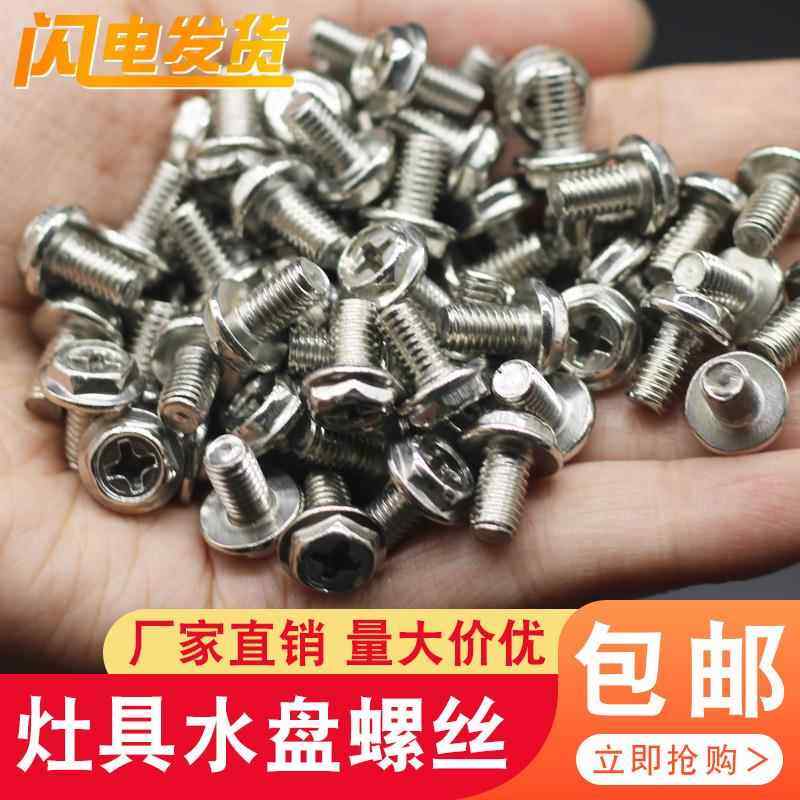 瓦斯炉具接水盘螺丝通用高脚炉头不锈钢接水盘固定螺丝瓦斯灶配件,大家电,烟机灶具配件,淘宝优惠券,粉丝福利购,淘宝优惠卷