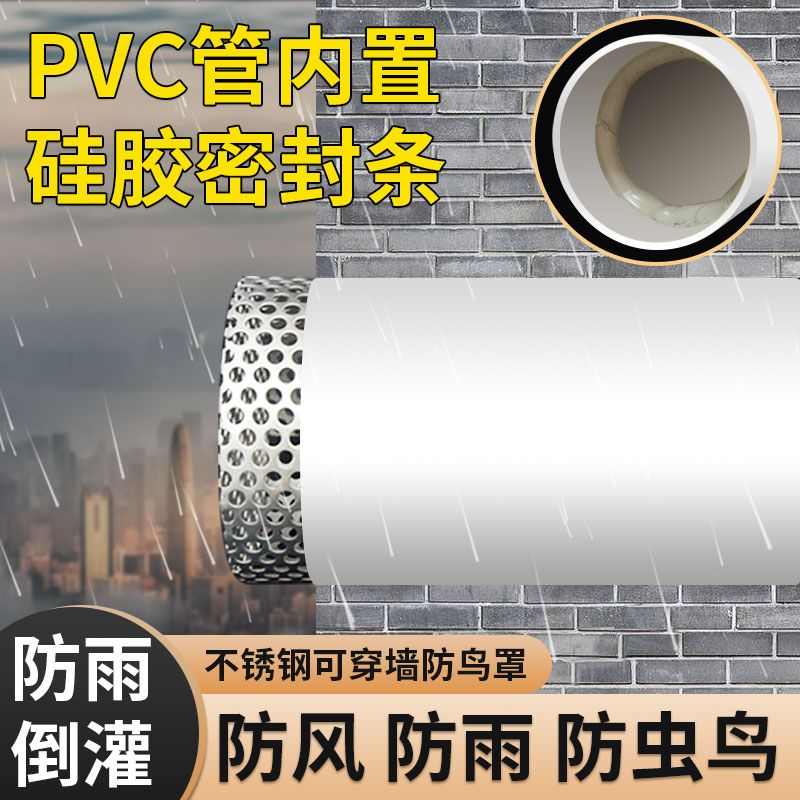 排气管穿墙304挡罩鸟卫生间pvc罩通风口罩换气扇过滤网管鸟遮挡防