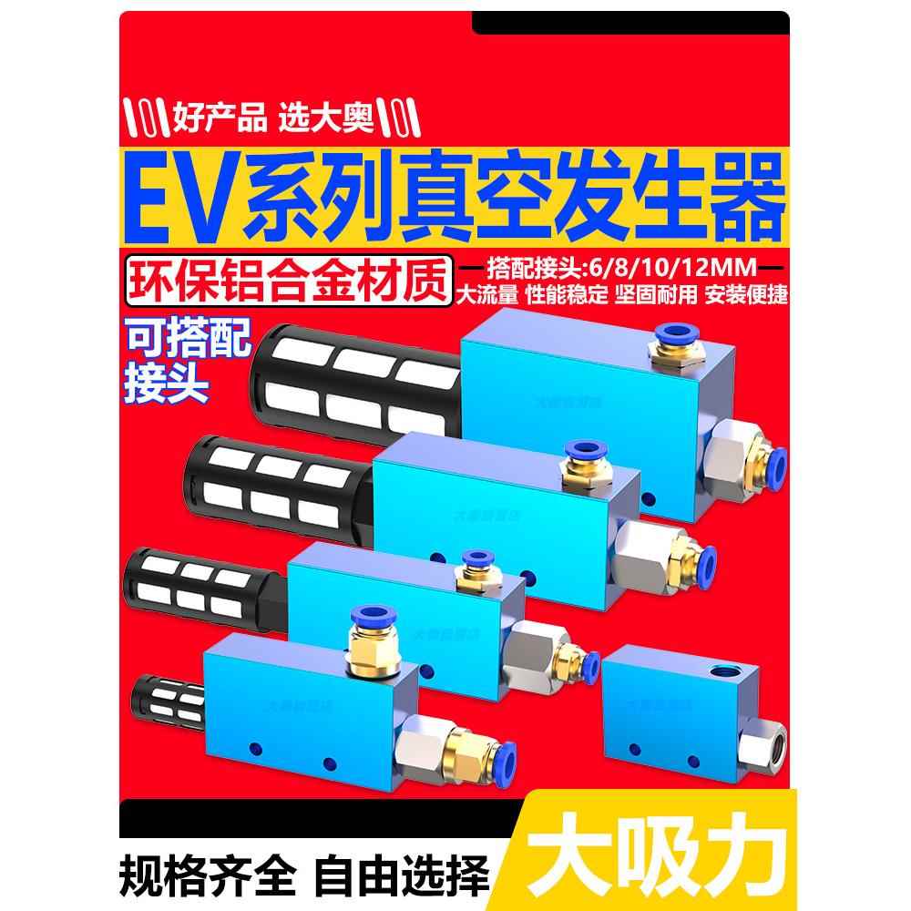 需定制EV负压气动真空发生器大流量大吸力真空阀EV-10/15/20HSCK