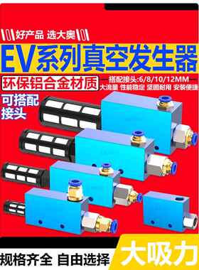 EV负压气动真空发生器大流量大吸力真空阀EV-10/15/20HSCK控制器
