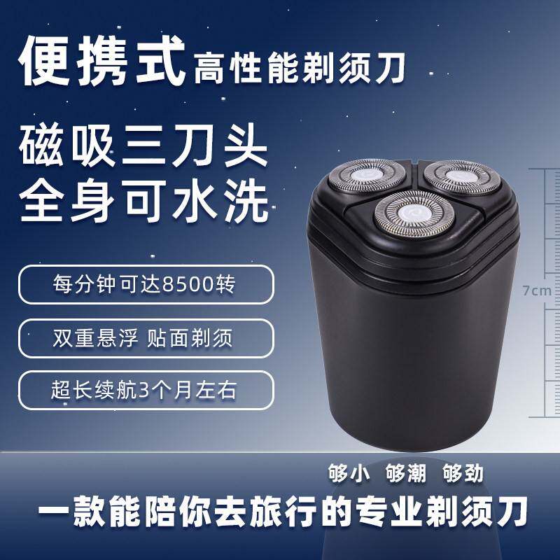 电动剃胡刀男士充电刮胡刀可携式迷你车载可水洗磁吸式三刀头剃胡