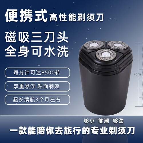 电动剃胡刀男士充电刮胡刀可携式迷你车载可水洗磁吸式三刀头剃胡