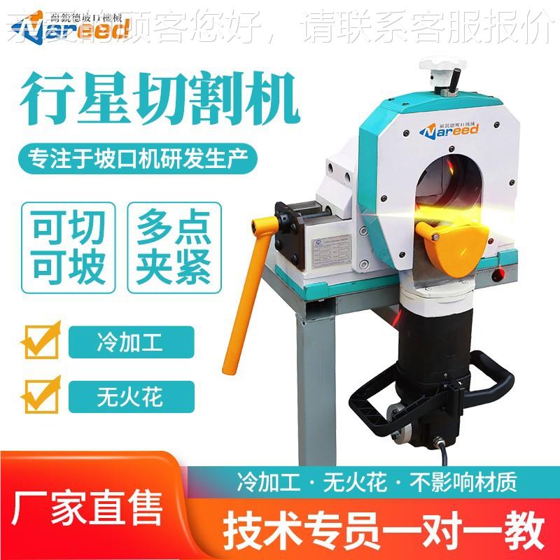 行星式切管机台121式动薄壁电管G子切割坡口一体机F锯形环切割