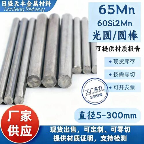 65Mn圆棒 光圆 弹簧钢60Si2Mn圆钢 锰钢 冷拉光圆 直径 5 10 15mm