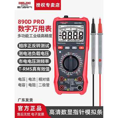 数字高精度智能防烧修覆电工专用数显万用表890D Pro