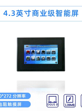 4.3英寸迪文串口屏DMT48270C043_15WT低成本HMI音乐播放人机界面
