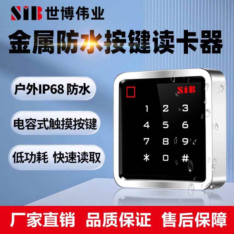 IC读卡器金属读卡器一卡通小区刷卡器控制板读卡器金属防水读头