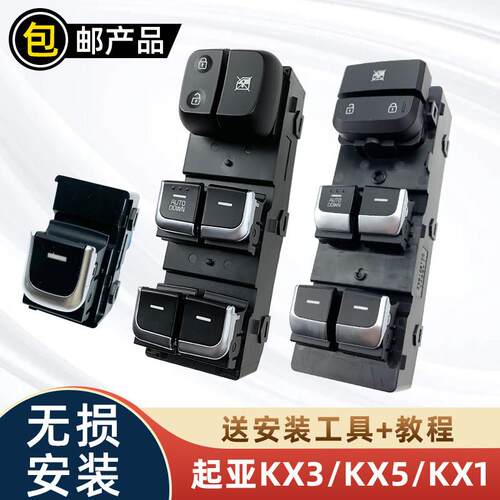 适配KIAKX3玻璃升降器开关主驾开关KX5KX1电动车窗升降按钮开关