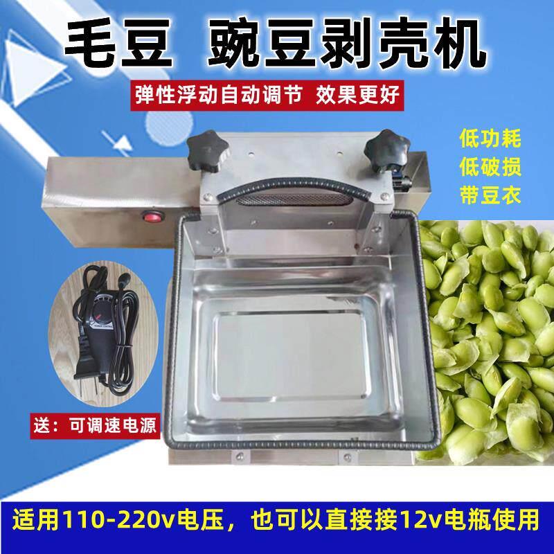 不锈钢毛豆剥壳机家用小型 青豆豌豆去壳去皮机厂家