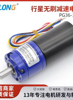 PG36-3650行星减速电机无刷直流正反转24V马达精度内置驱动带刹车
