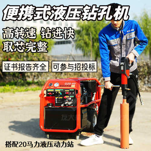 便携式液压钻孔机 双回路液压动力站 单人手持地质勘探液压岩芯钻