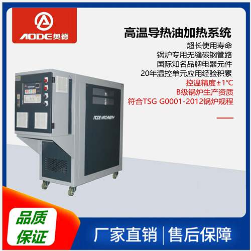 奥德AEOT-100-180反应釜控温机电加热电锅炉节能工业用自动控温