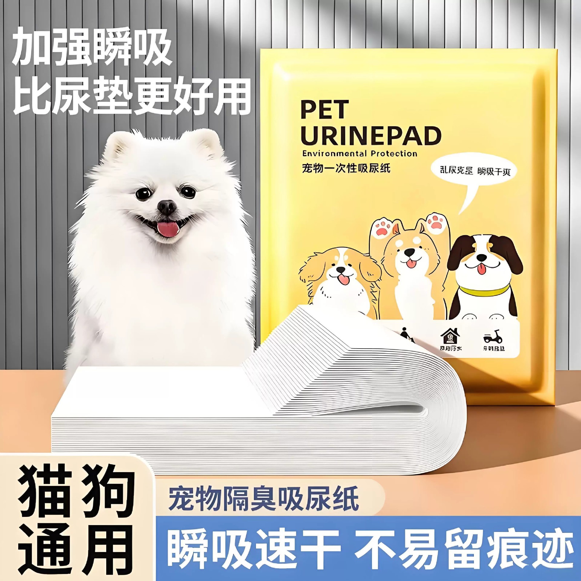 宠物宠物小便吸水尿布吸吸尿护垫