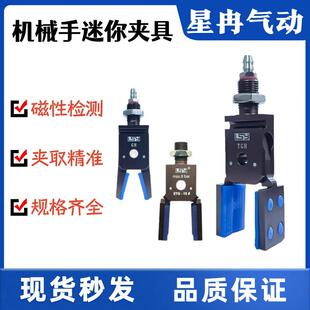 机械手配件迷你夹具气动气夹爪手指平行夹具带胶套磁性检测TGH