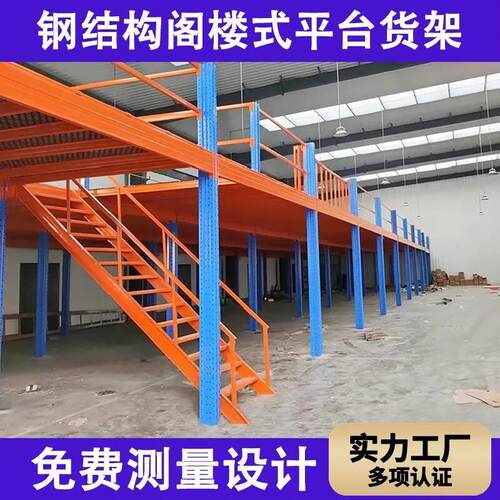 需定制阁楼平台货架定制厂房仓库搭建隔层重型钢结构二层仓储可拆