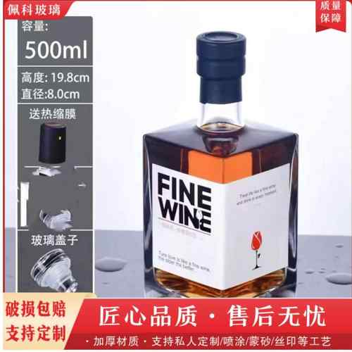 500ml玻璃酒瓶一斤装威士忌洋酒密封方瓶葡萄果空瓶定制密封防漏