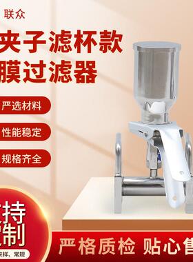 不锈钢带夹滤杯薄膜过滤器铜绿假胞菌检测仪配套300mlφ50mm