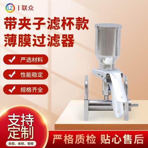 不锈钢带夹滤杯薄膜过滤器铜绿假胞菌检测仪配套300mlφ50mm