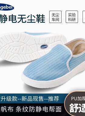 防静电无尘鞋防尘清洁Pu加厚软底透气舒适帆布鞋蓝色和白色防护工