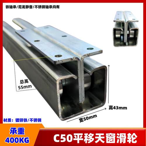 C50重型工业平移天窗滑轮轴承滑轮楼梯口阳光房轨道滑轮承重400KG