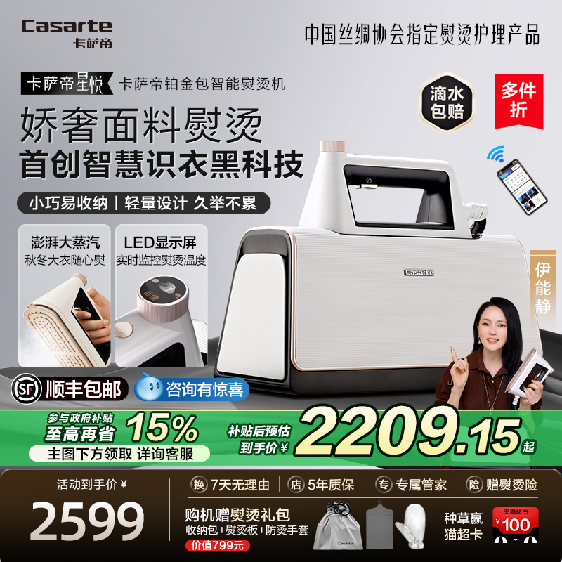 卡萨帝星悦铂金智能熨烫机挂烫机蒸汽熨斗家用手持全自动