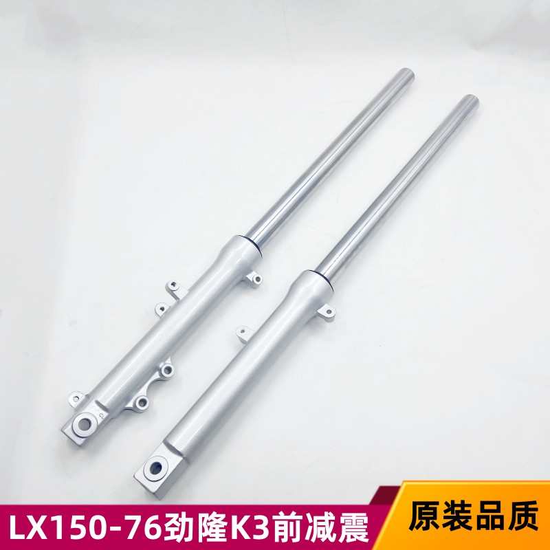 隆鑫摩托车配件LX150-76 CRM劲隆配件JL150-76 K3前减震器避震器