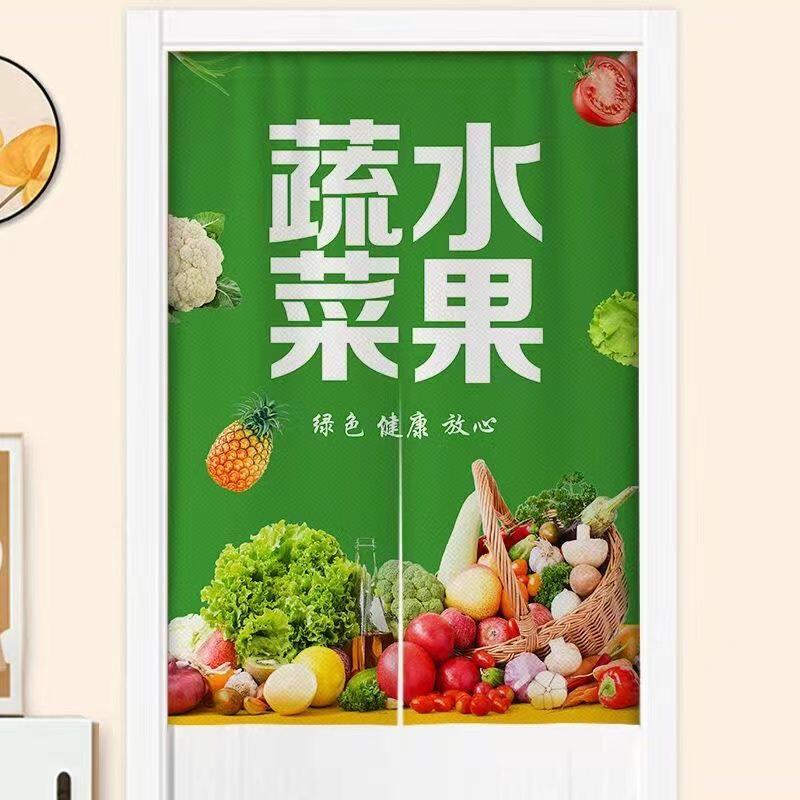 定制水果店门帘蔬菜卖场布艺隔断帘遮挡半帘免打孔门帘子四季通用