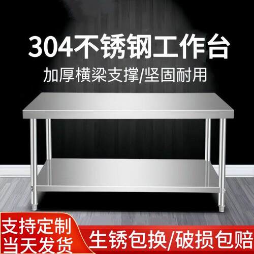 304加厚不锈钢工作台厨房专用操作台切菜桌饭店打荷台打包装台面