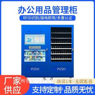 智能物料管理柜智能办公耗材柜 储物柜存放柜 企业办公用品领用柜