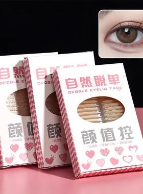 Double eyelid stickers that are long-lasting, invisible, wat