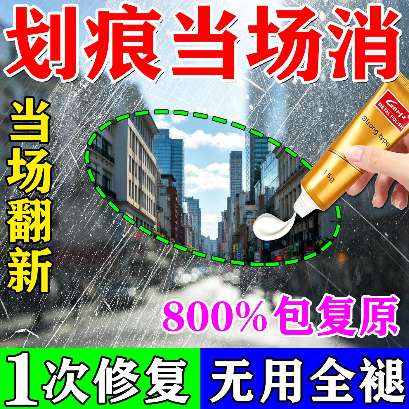 玻璃划痕修复剂无需抛光膏去窗户汽车前挡风钢化刮花打磨裂纹神器