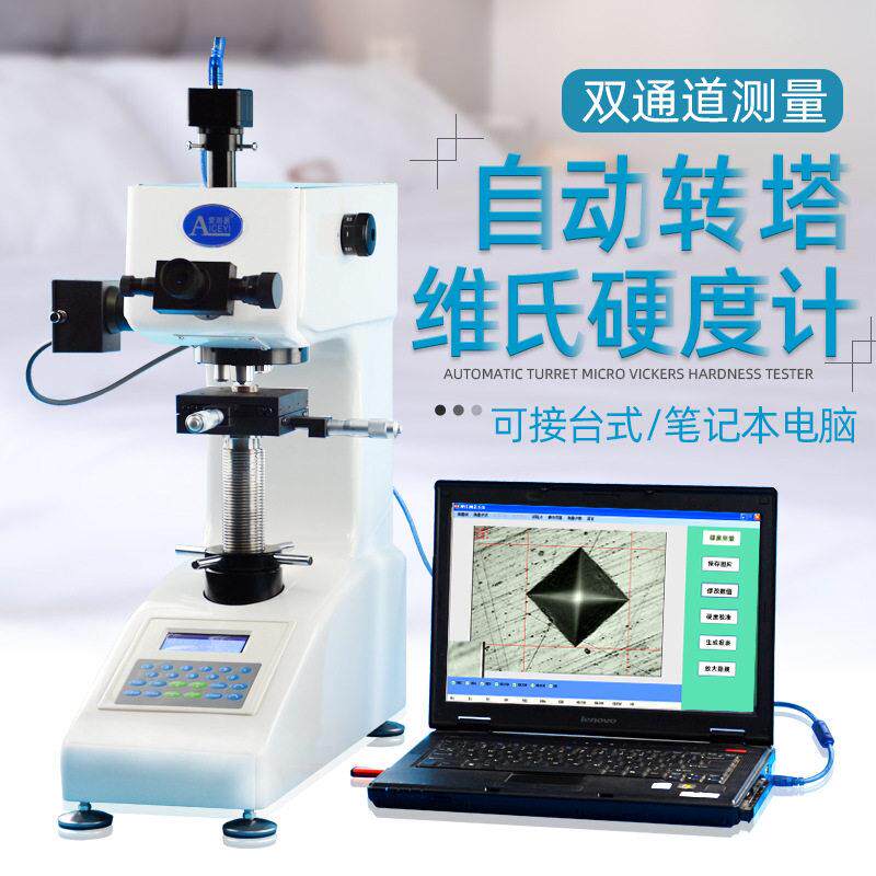 厂家HV-1000Z自动转塔数显显微维氏硬度计金属不锈钢硬度测试仪