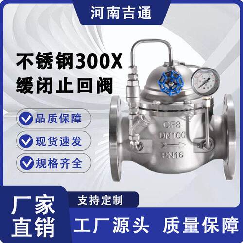 厂家供应不锈钢材质法兰连接微阻止回阀不锈钢300X缓闭止回阀