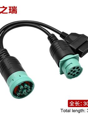 卡车J1962转9P德驰j1939转接线 9P康明斯j1708转OBD一分二转换线
