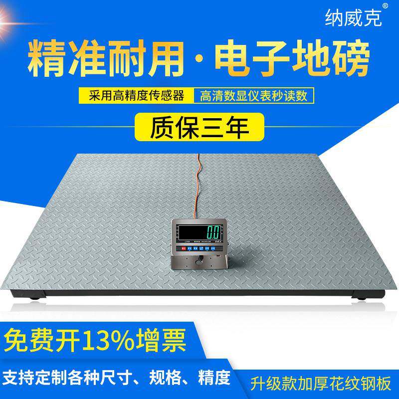 纳威克电子地磅秤1-3吨大屏地磅物流电子地磅称重平台秤小秤磅秤