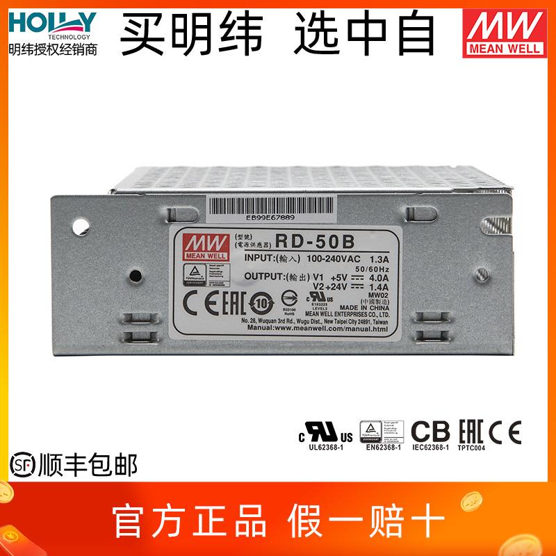 RD-50B台湾明纬54W5V6A双路24V2A开关电源工控直流稳压替代D/NED