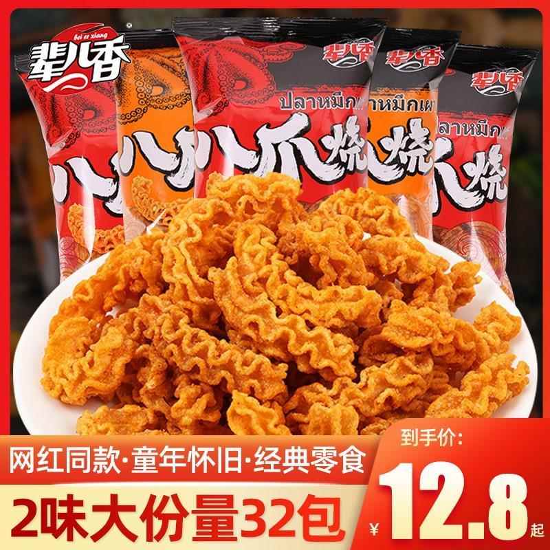 八爪烧46g*32包网红童年怀旧麻辣食品吃货解馋追剧零食春游大礼包