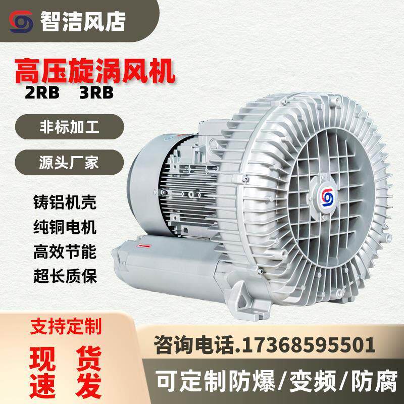 新款真空吸附高压风机 卷烟滤嘴成型机 2RB-3RB 发酵曝气旋涡包邮