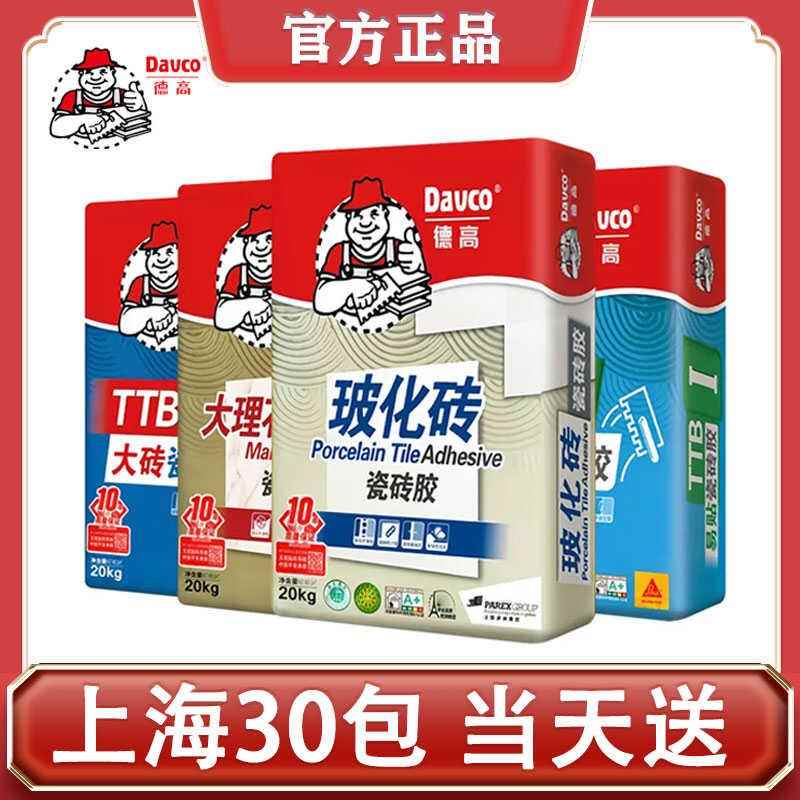 德高瓷砖胶粘合剂二型C2C1玻化砖大理石岩板上墙粘接剂上海苏浙皖